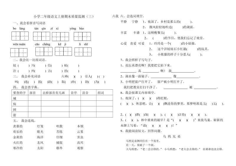 人教版二年級語文上冊期末_第1頁