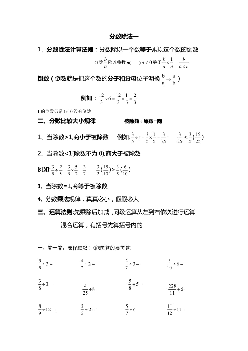 五年級數(shù)學(xué)分數(shù)除法_第1頁