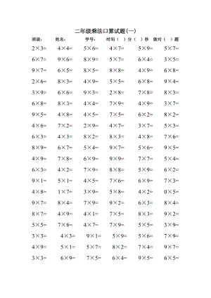 二年級乘法口算試題一