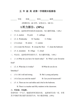 五年級(jí)英語(yǔ)期末試卷