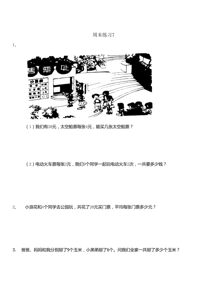 二年级数学课外辅导_第1页