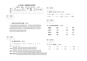 一年級(jí)上冊(cè)語文期末試卷帶答案