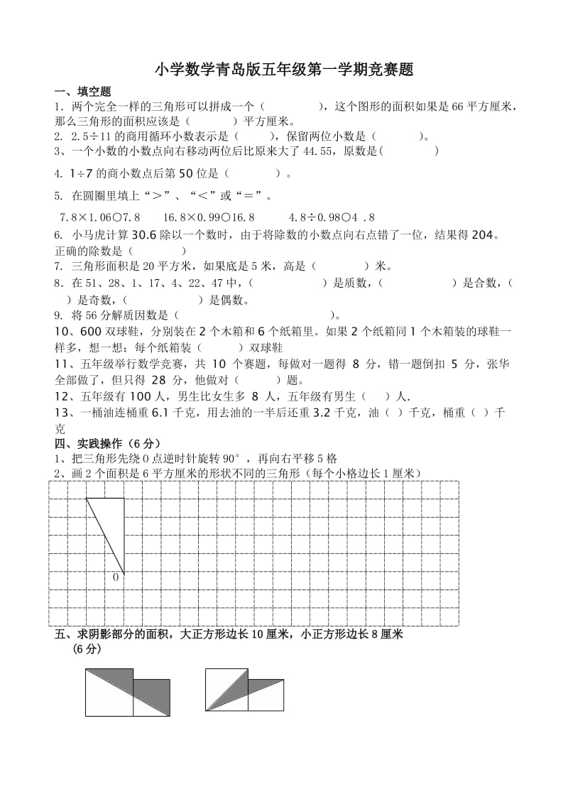 青岛版小学五年级数学上册竞赛题_第1页