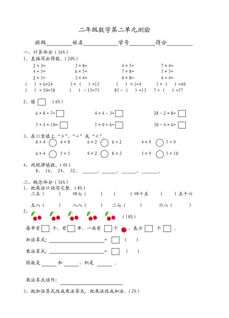 二年級數(shù)學第二單元測驗(上)_第1頁