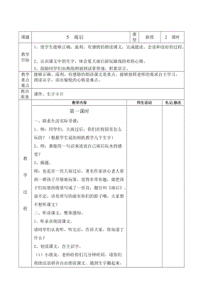 二年級下冊語文雨后