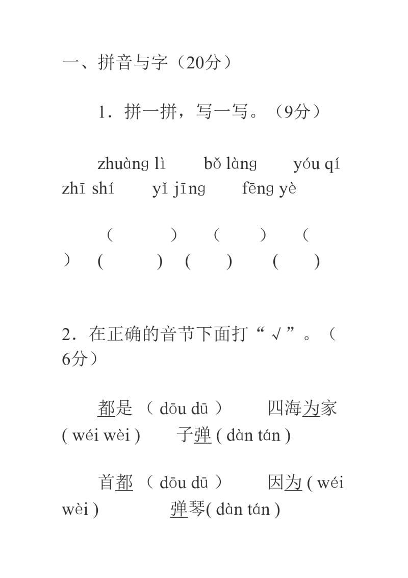 二年級(jí)上冊第一單元卷B_第1頁