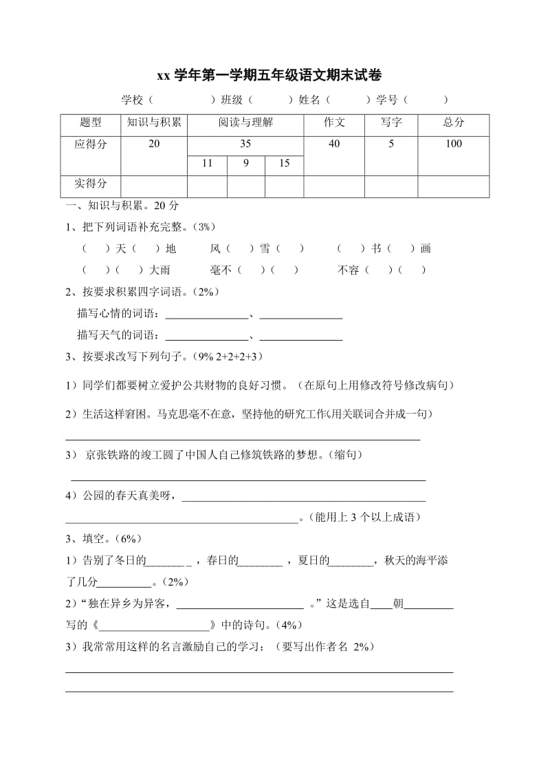 五年級(jí)上語(yǔ)文期末試卷_第1頁(yè)