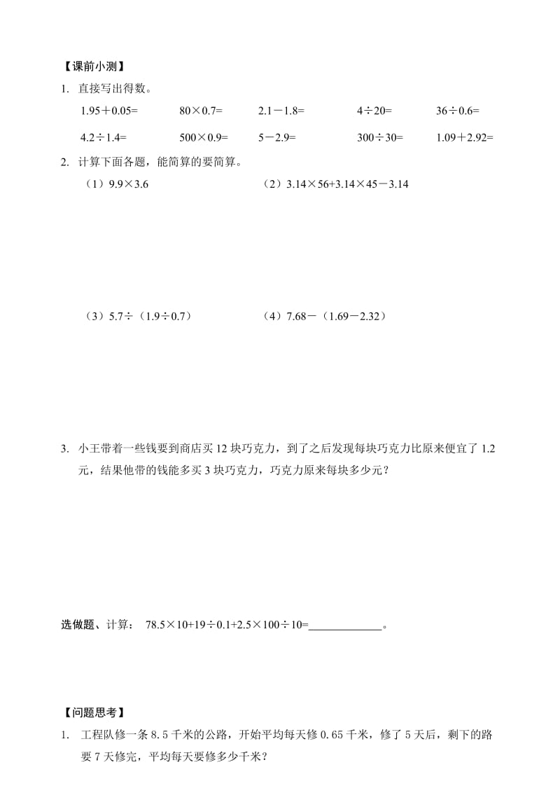 五年級數(shù)學小數(shù)乘除法綜合應用_第1頁