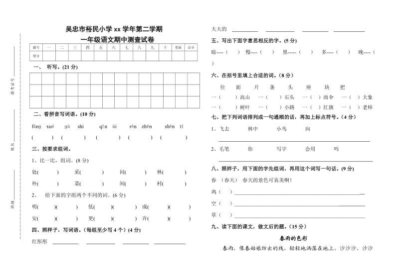 s版一年級語文下冊期中試卷_第1頁