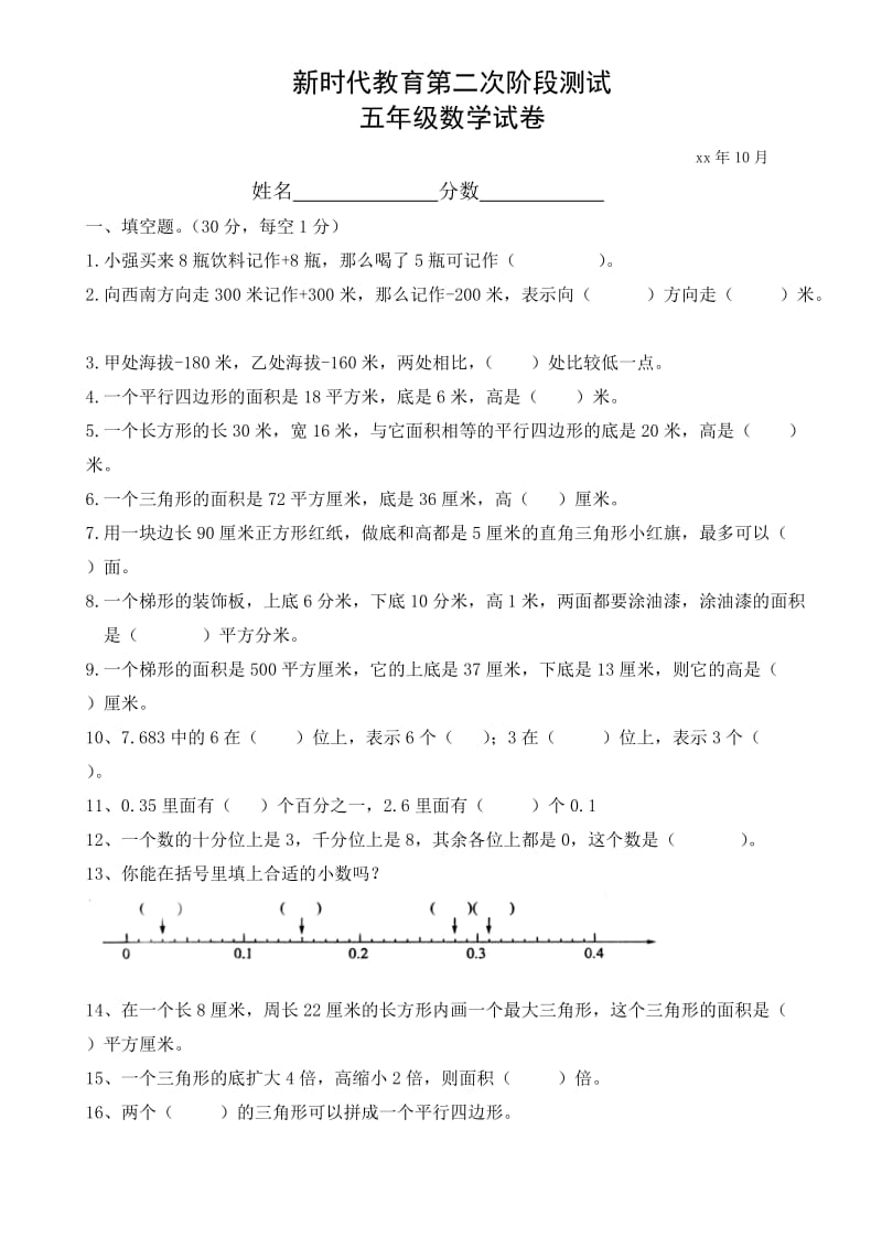 苏教版五年级数学上册第一、二、三单元测试卷_第1页