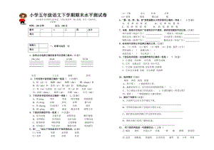 五年級語文模擬測試卷(五)