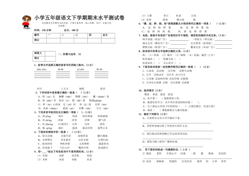 五年級語文模擬測試卷(五)_第1頁