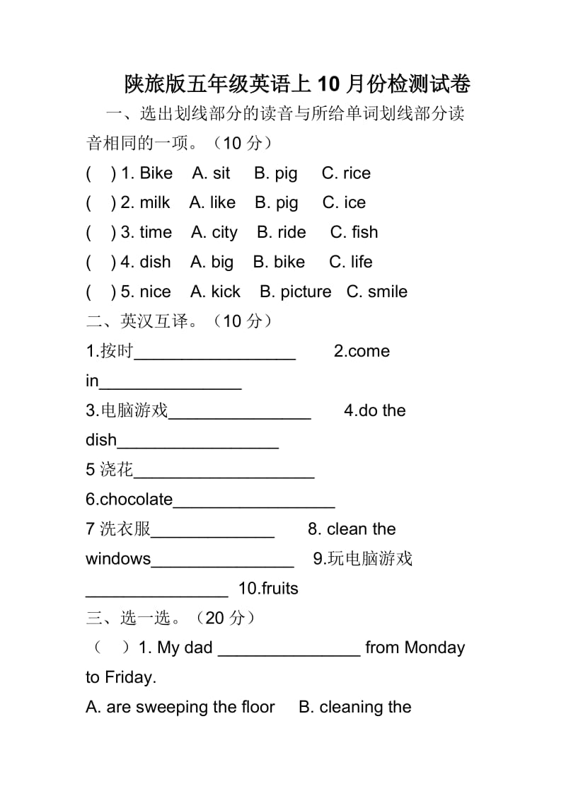 陜旅版五年級英語上10月份檢測試卷_第1頁