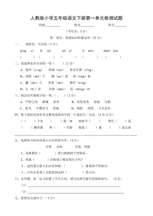 課標(biāo)人教版小學(xué)五年下冊語文單元測試卷全冊