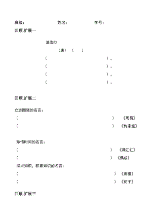 人教版五年級下語文日積月累