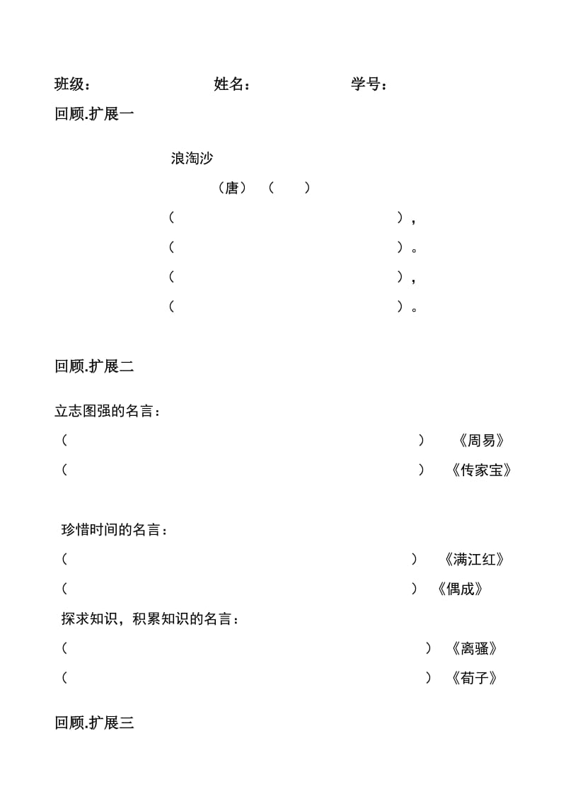 人教版五年級(jí)下語(yǔ)文日積月累_第1頁(yè)