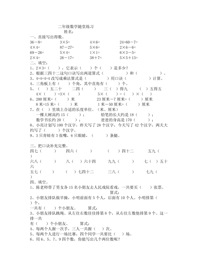 二年级数学随堂练习_第1页