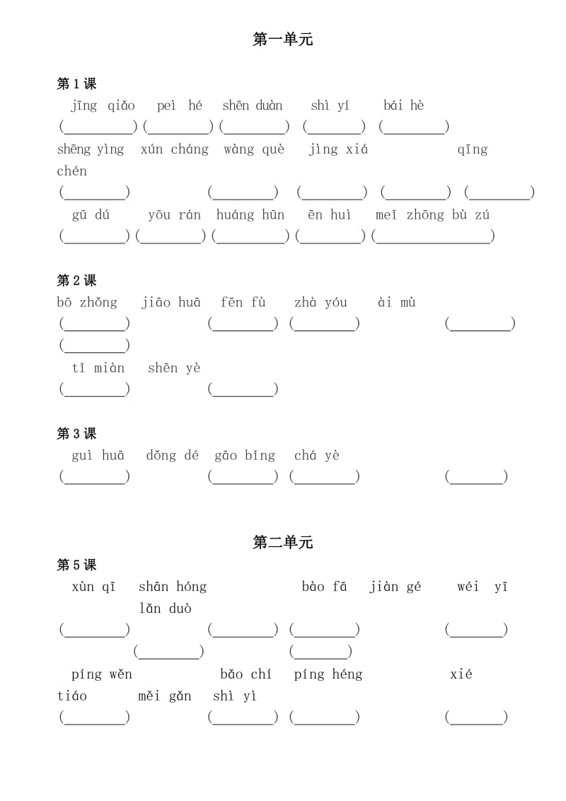 部编版五年级上语文词语表看拼音写词语_第1页