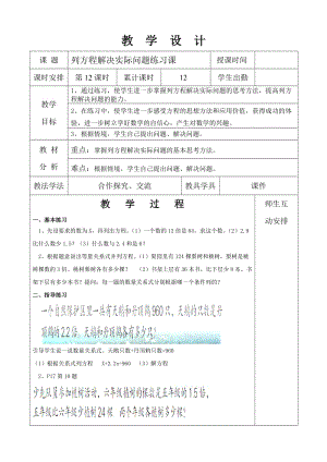 蘇教版五年級數(shù)學(xué)下冊第12課時