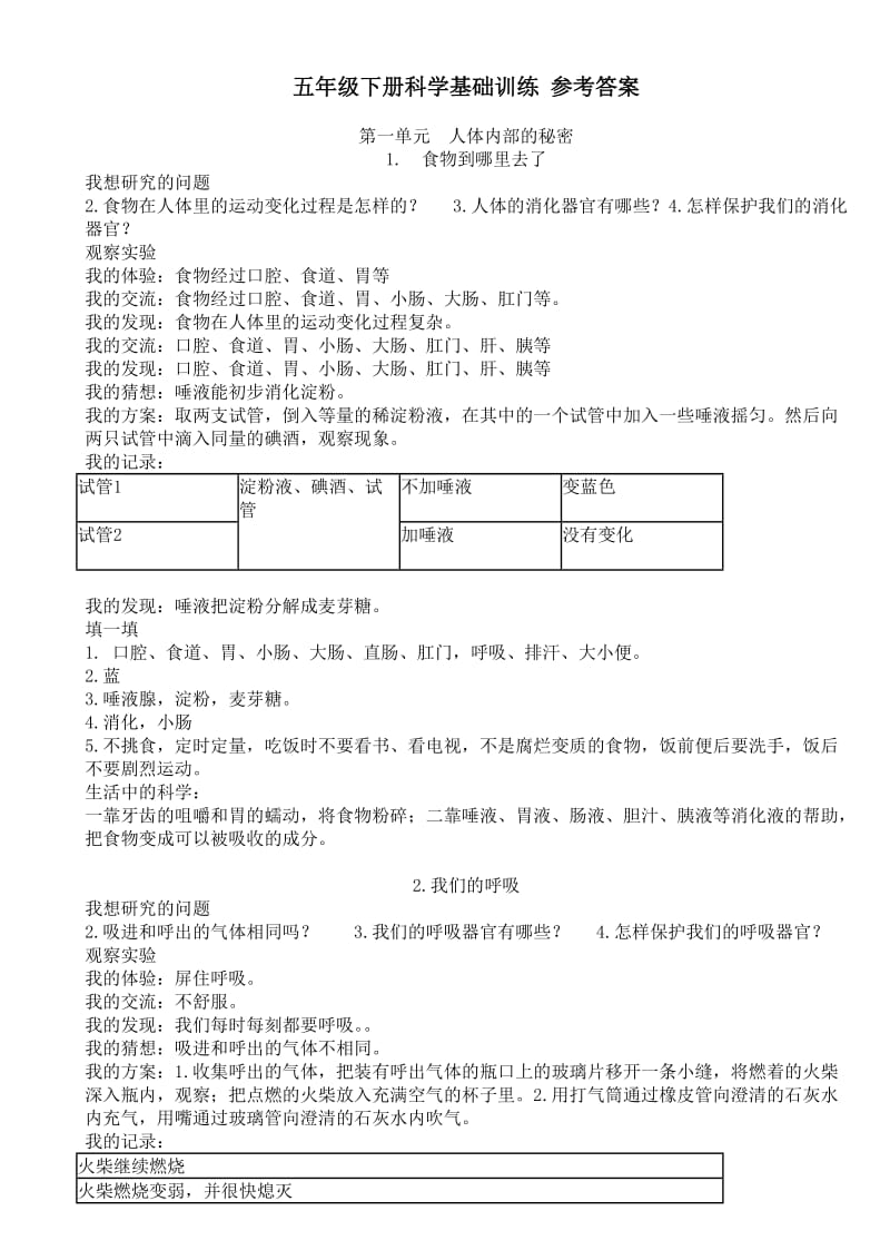 青岛版五年级下册科学基础训练 答案_第1页