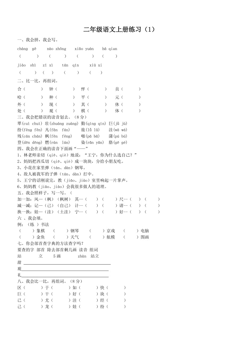 小學(xué)二年級(jí)上冊(cè)期末試題_第1頁(yè)