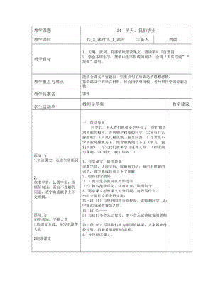 蘇教版六年級(jí)語文下冊(cè)教案24課