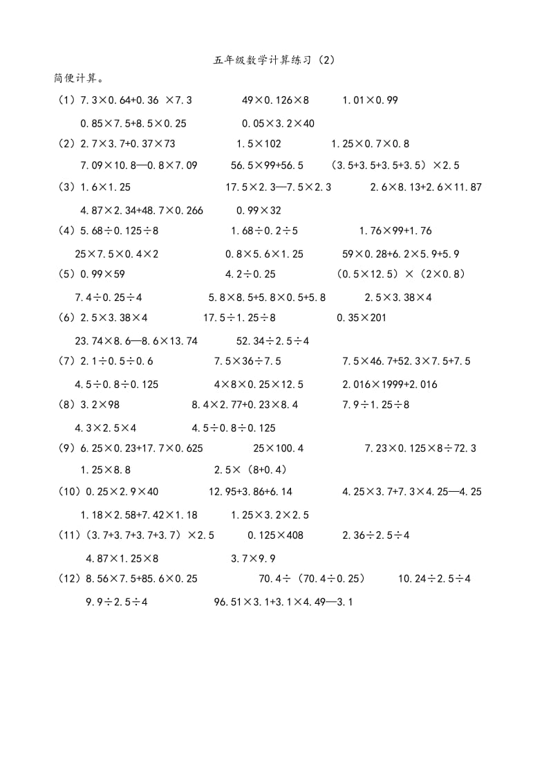 五年级数学简便计算练习_第1页