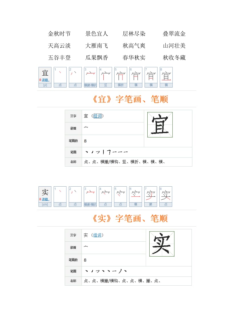 二年級(jí)上冊(cè)生字筆順-識(shí)字_第1頁(yè)