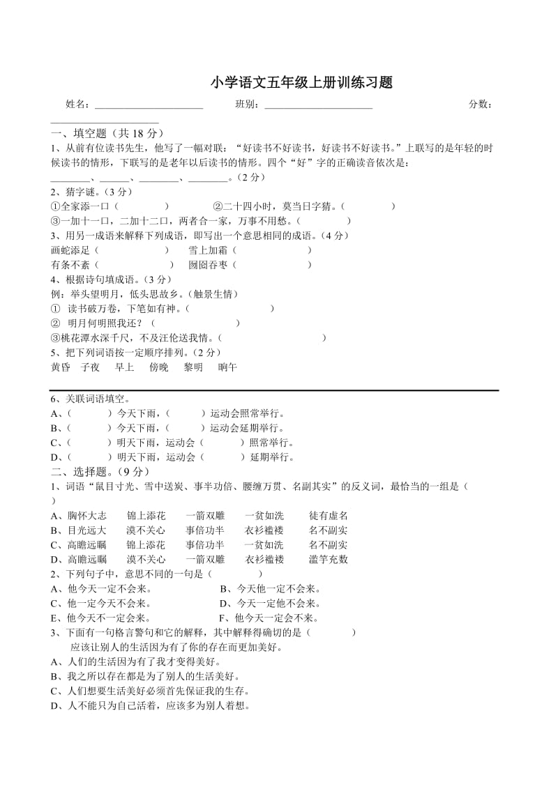 人教版五年级语文元旦竞赛题_第1页