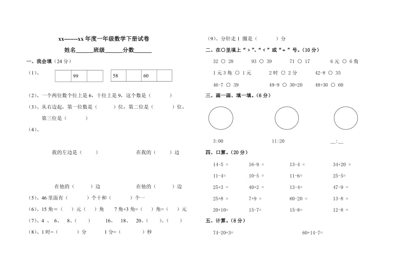 二年級(jí)數(shù)學(xué)期末試卷_第1頁