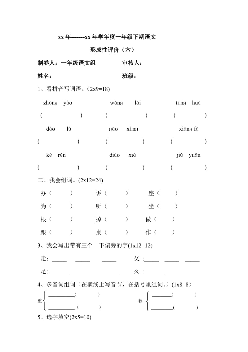 一年级11、12单元测试题_第1页