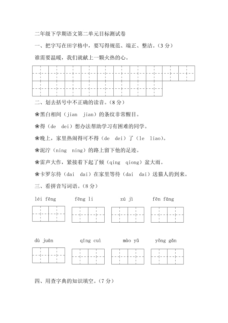 二年級(jí)下學(xué)期第二單元_第1頁(yè)