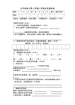 五年級(jí)下語文期末測(cè)試