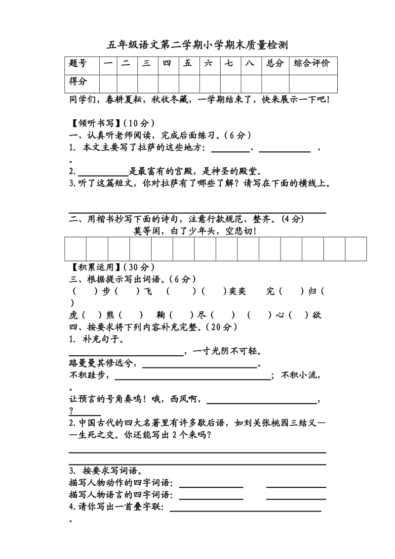 五年級(jí)下語文期末測(cè)試_第1頁