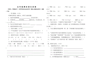 五年級(jí)期末語文試卷