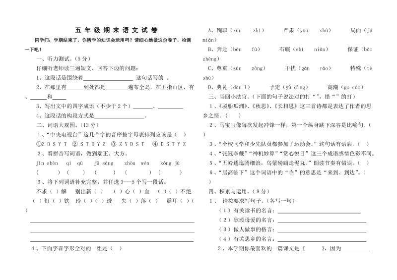 五年級(jí)期末語(yǔ)文試卷_第1頁(yè)