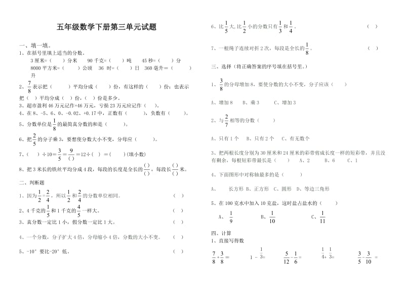 青岛版五年级下册数学第三单元测试题_第1页