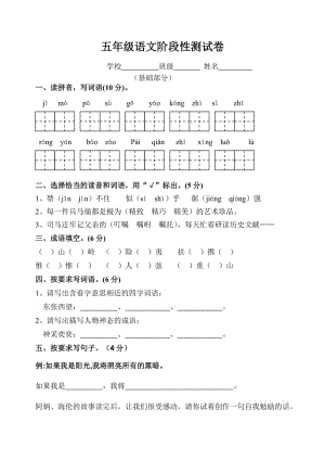 蘇教版五年級(jí)下語(yǔ)文測(cè)試卷