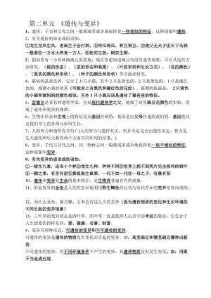 蘇教版六年級下冊科學第二單元《遺傳與變異》知識點