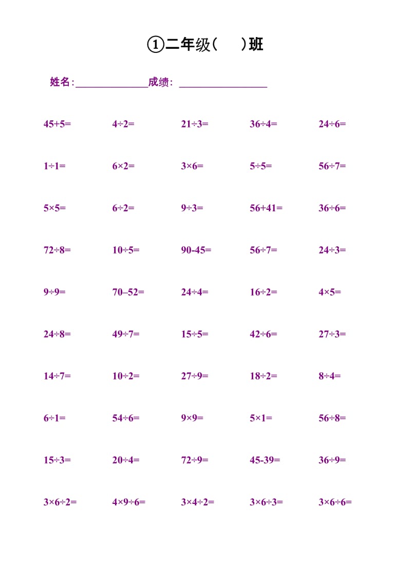 小学二年级数学口算练习_第1页