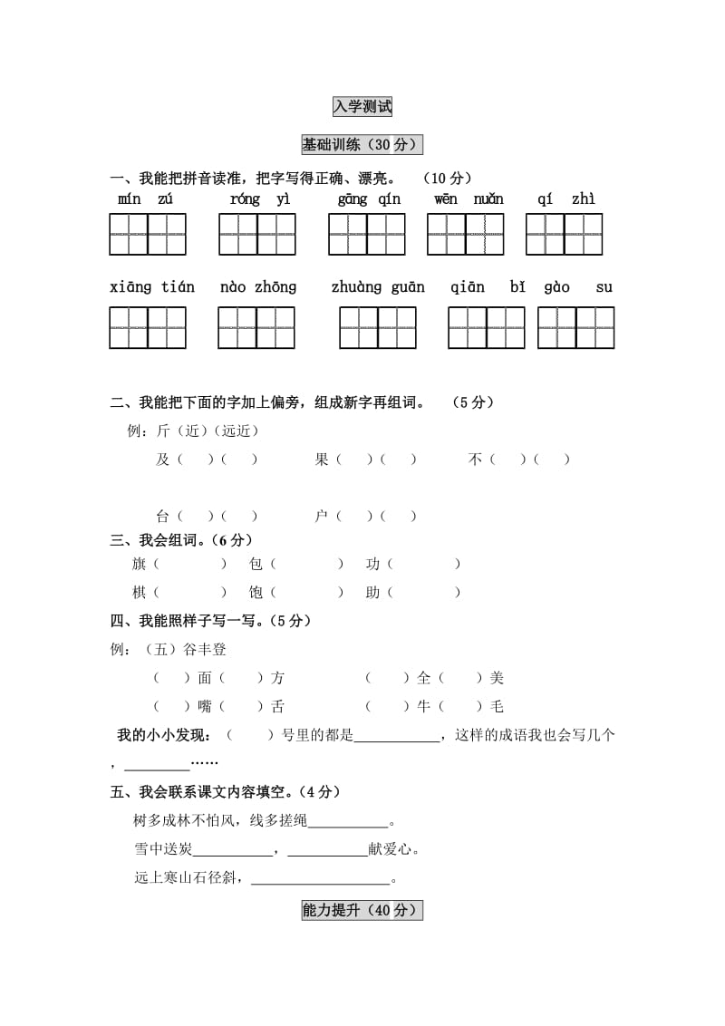 人教版二年级下学期入学测试_第1页