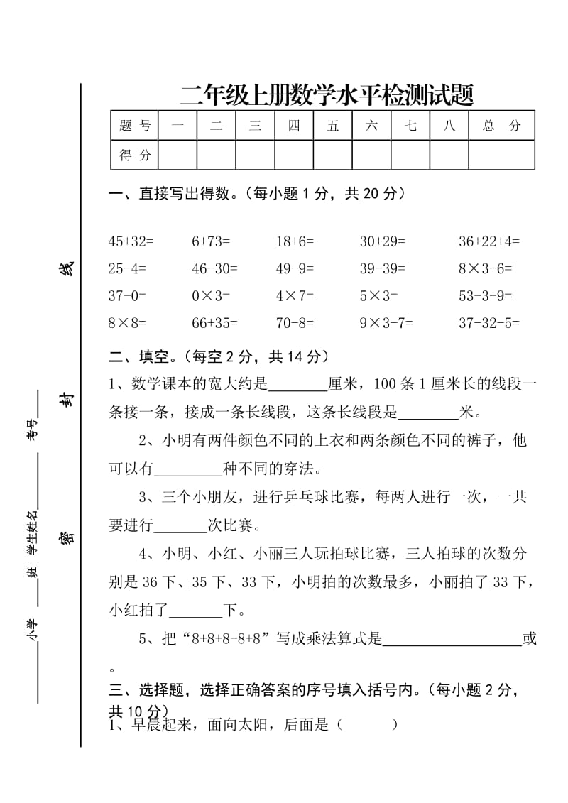 二年級上冊數(shù)學水平檢測試題_第1頁