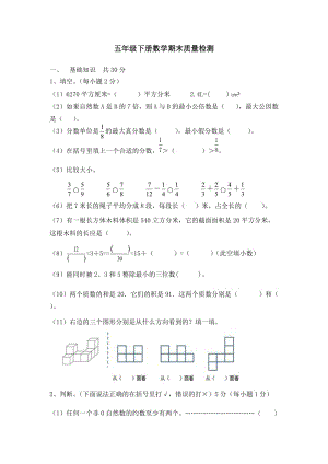 五年級(jí)下冊(cè)數(shù)學(xué)期末質(zhì)量檢測(cè)