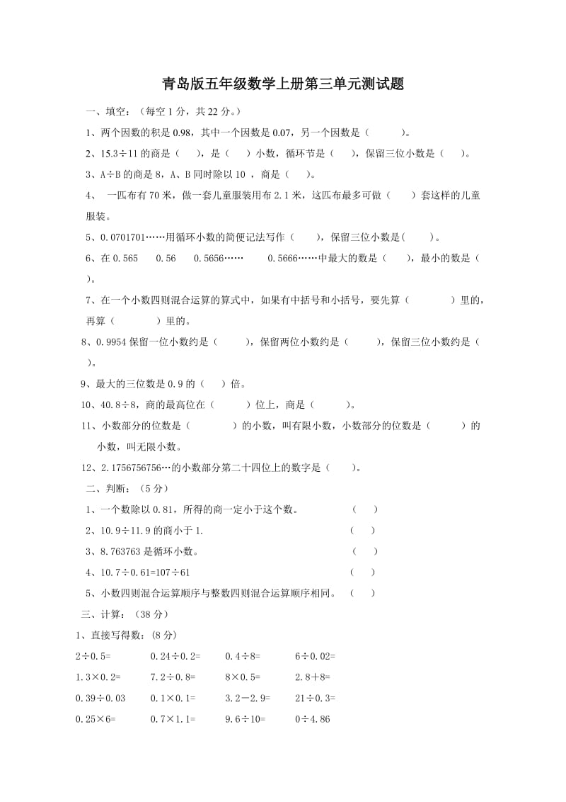 青岛版五年级数学上册第三单元测试_第1页