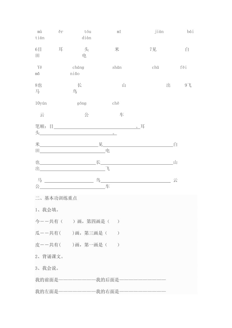 一年級(jí)上冊(cè)第三單元_第1頁