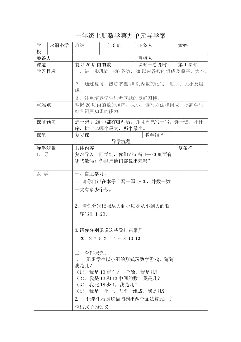 一年级上册数学第九单元导学案_第1页