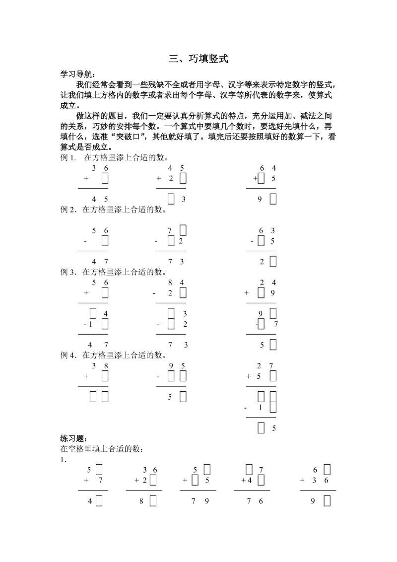 小學(xué)二年級益智數(shù)學(xué)三、巧填豎式_第1頁