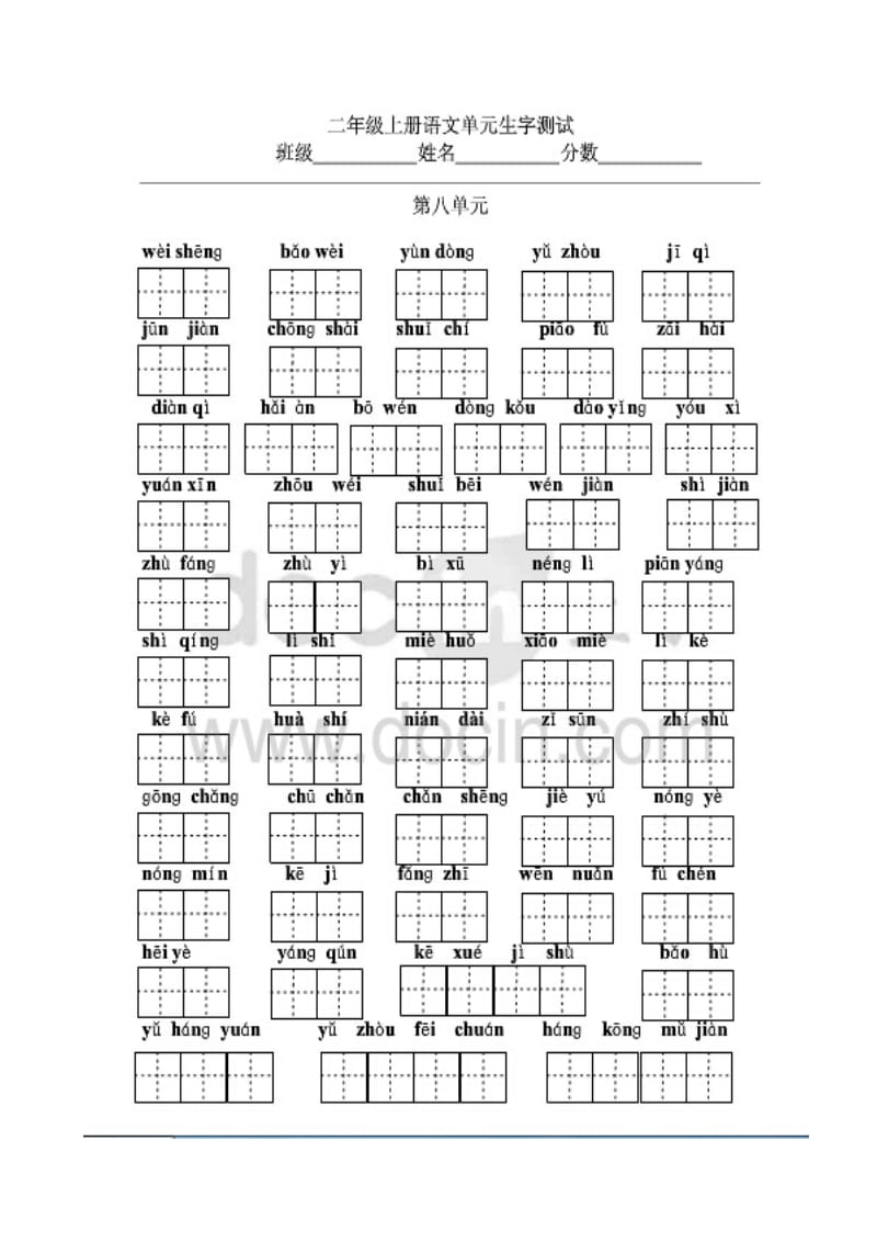 二年級(jí)上冊(cè)單元生字_第1頁