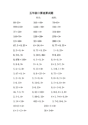 五年級口算速算試題