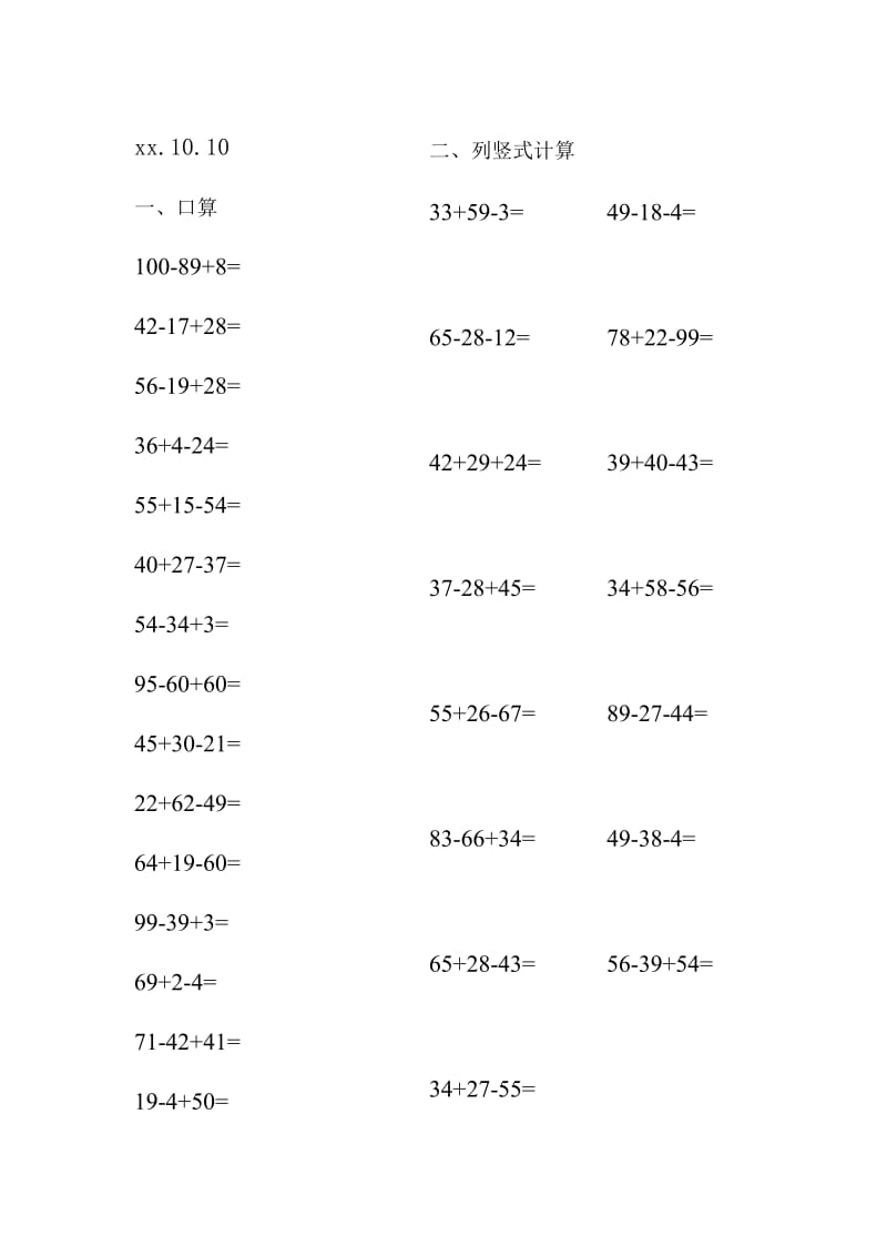小学二年级数学100以内加减混合计算题每日一练_第1页